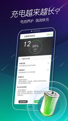 电池修复大师(2)