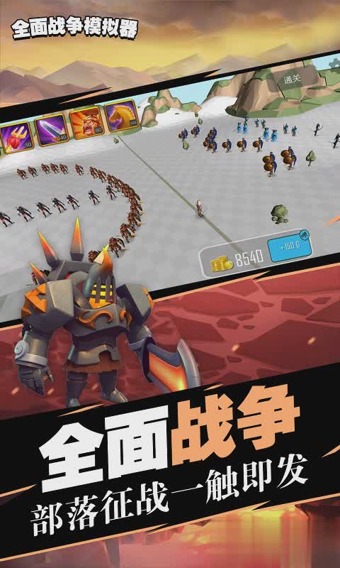 全面战争模拟器正式版(1)