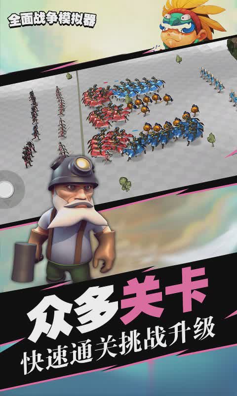 全面战争模拟器正式版(3)