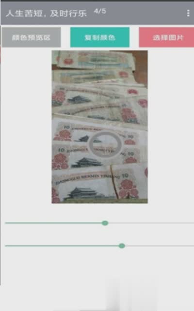 图片取色器(1)
