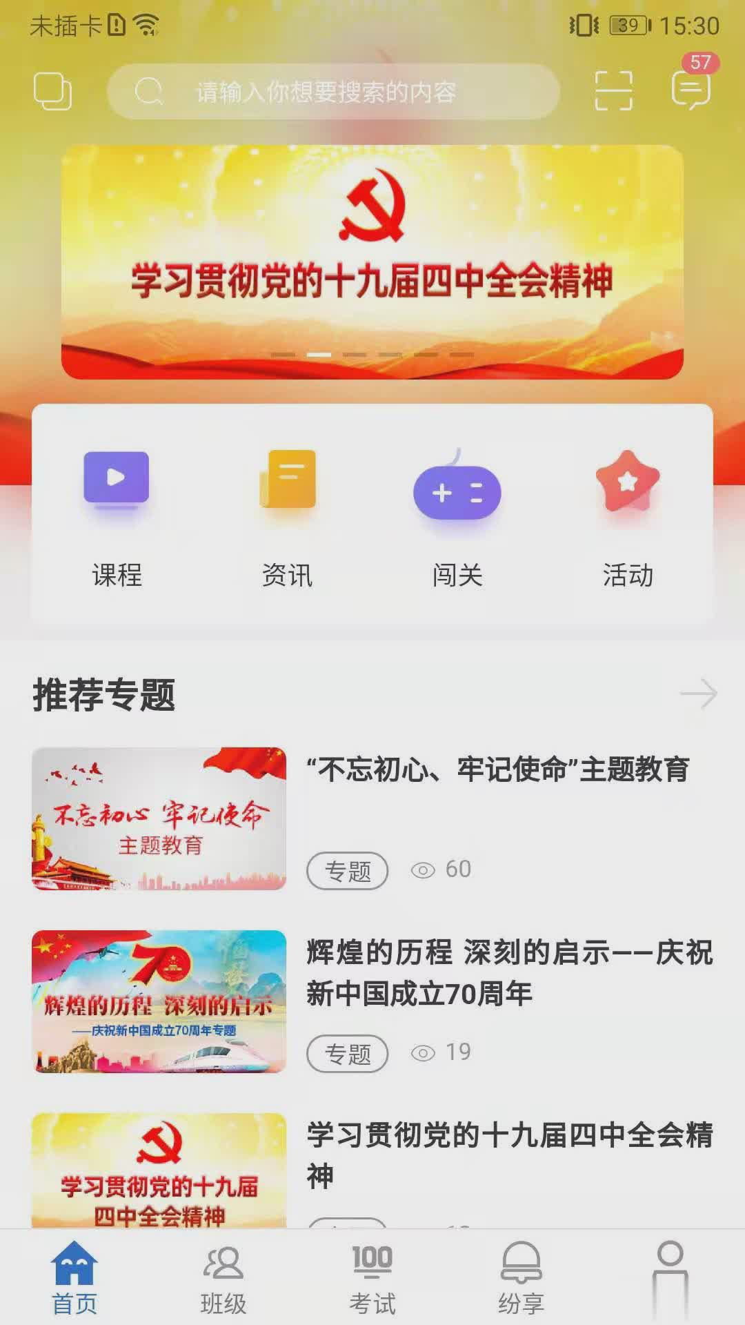 烟草网络学院app(1)