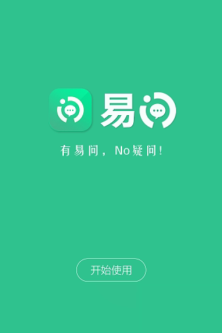 中国电信易问app(1)