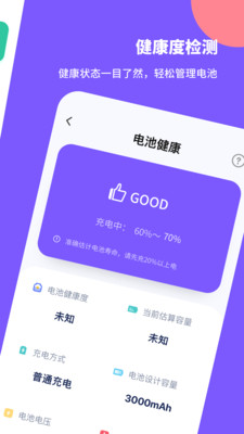 电池医生Pro(2)