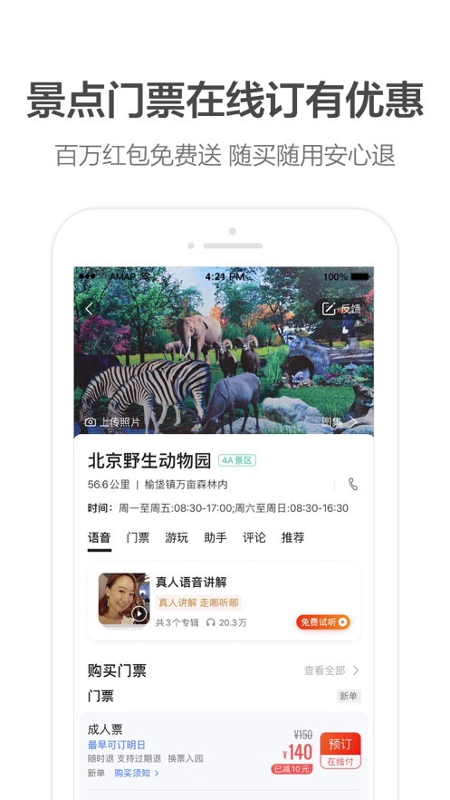 高德地图苹果版(6)