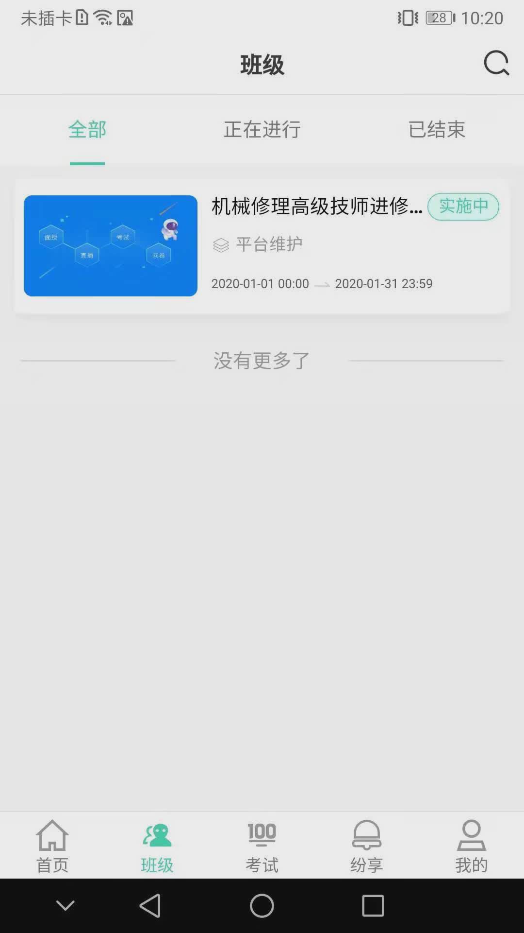 烟草网络学院app(2)