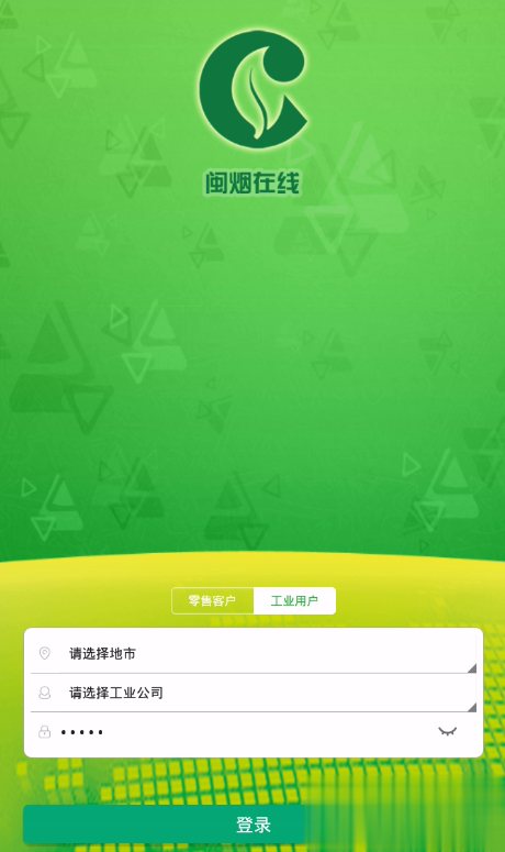 闽烟在线ios版(2)