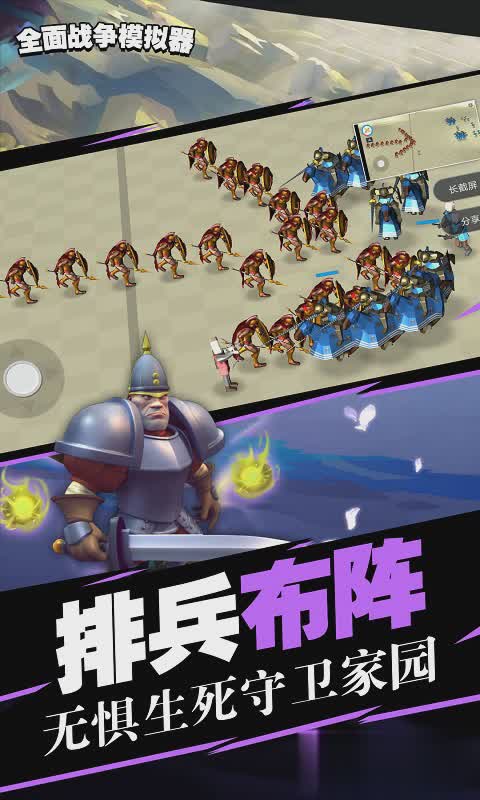 全面战争模拟器正式版(2)