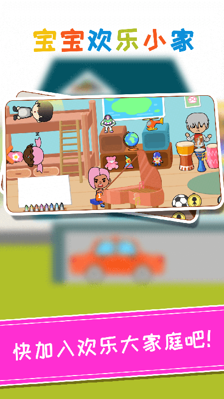 托卡宝宝欢乐小家(2)