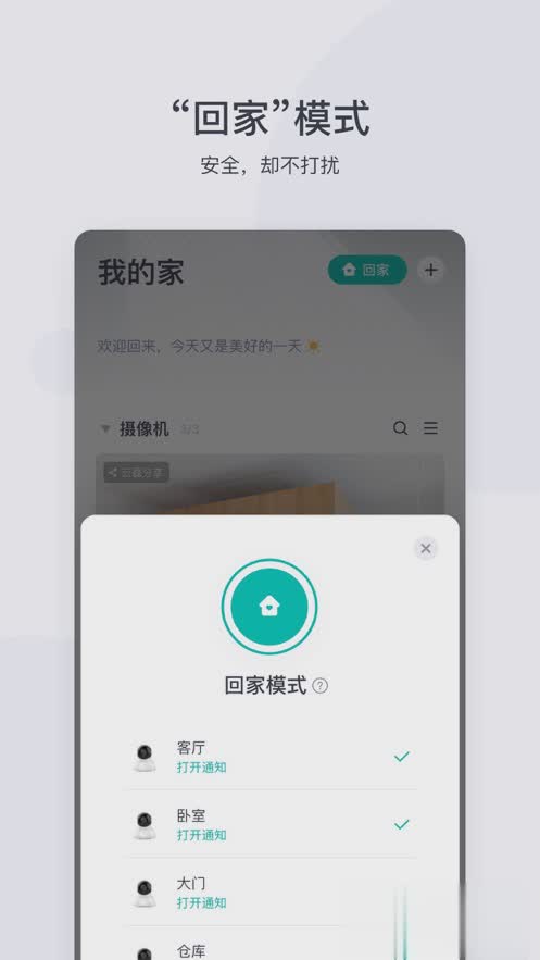 小蚁摄像机app(1)