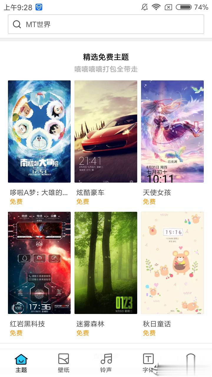 MIUI Theme Editor汉化版截图 (2)