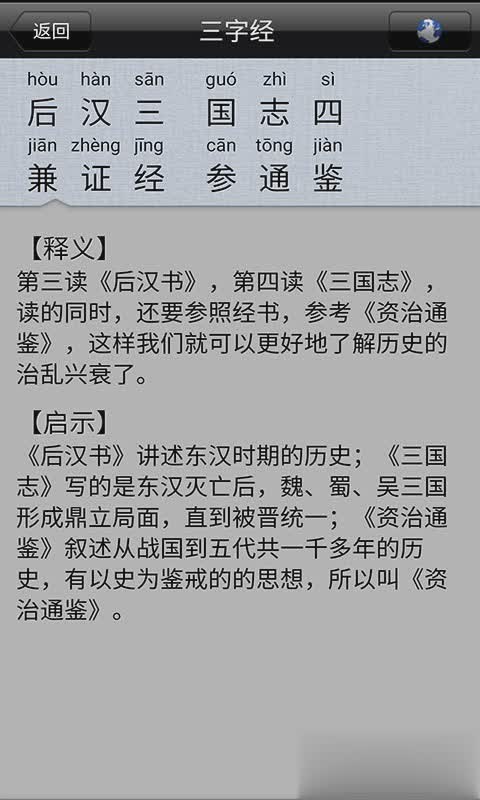 宝宝爱学三字经软件(2)
