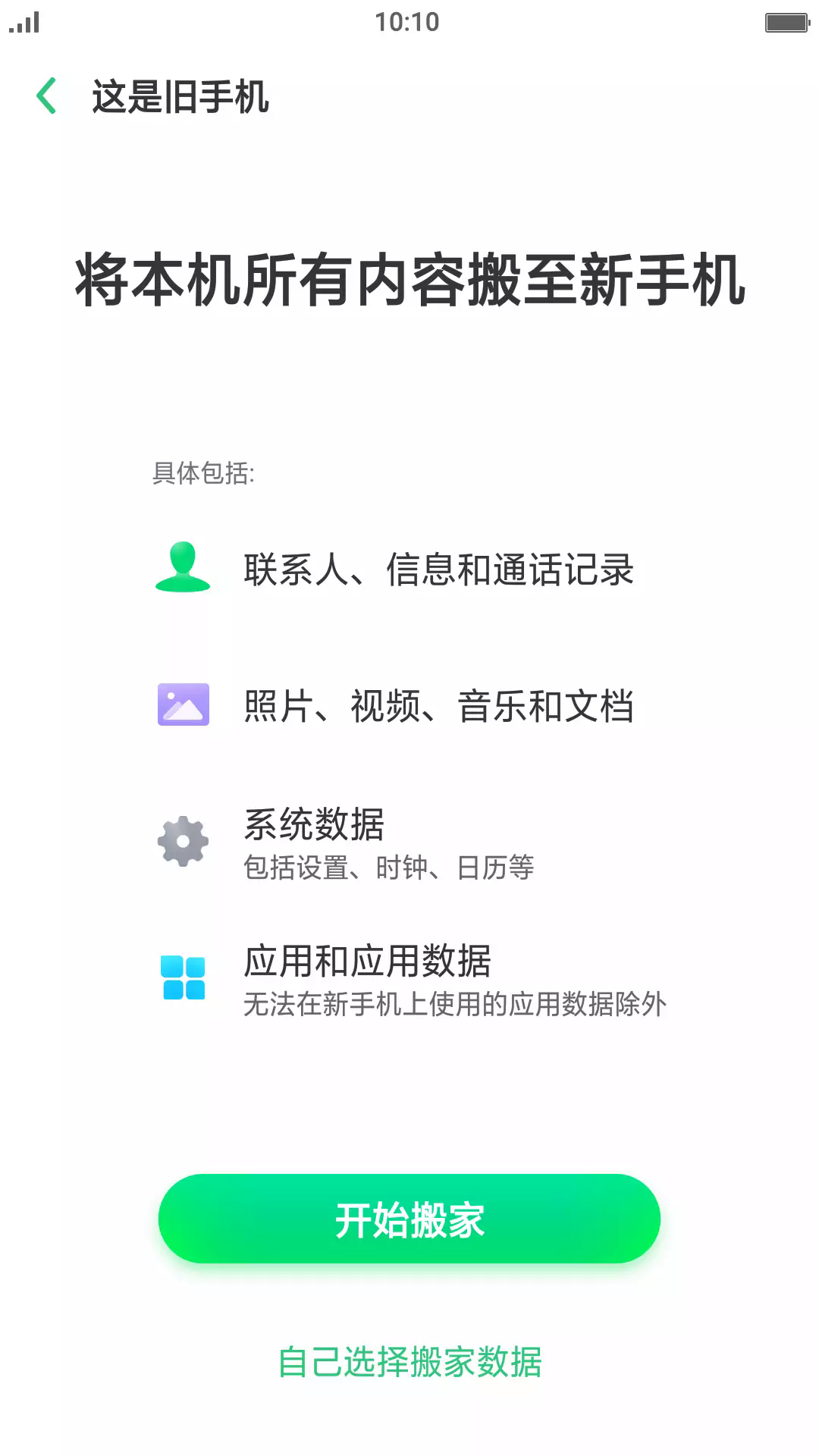 oppo手机搬家app(1)