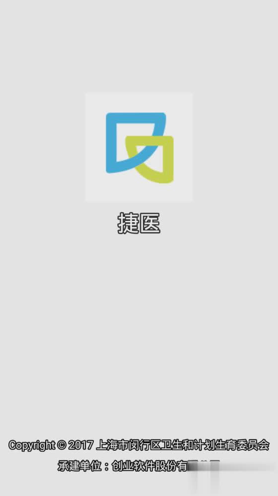 闵行捷医app(1)