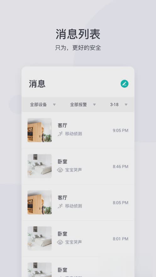 小蚁摄像机app(2)