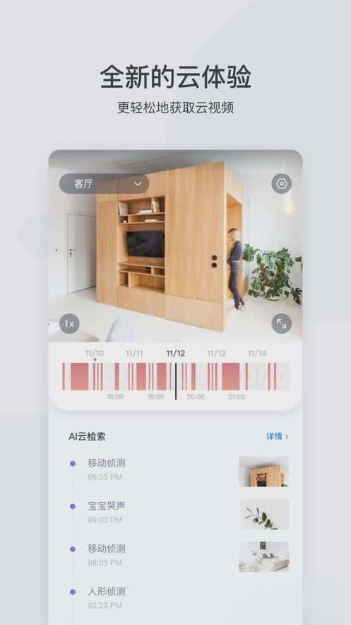 小蚁摄像机app(3)