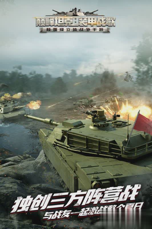 巅峰坦克BT版(1)