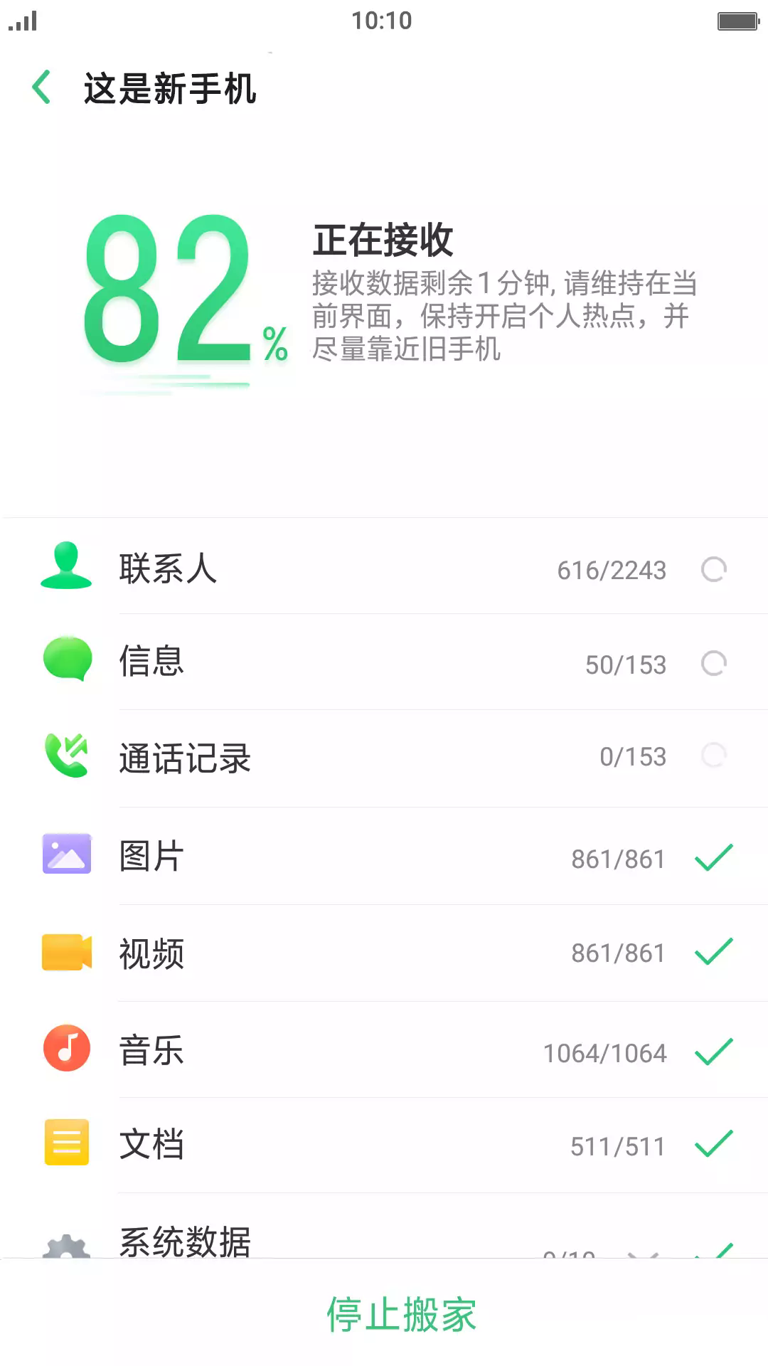 oppo手机搬家app(3)