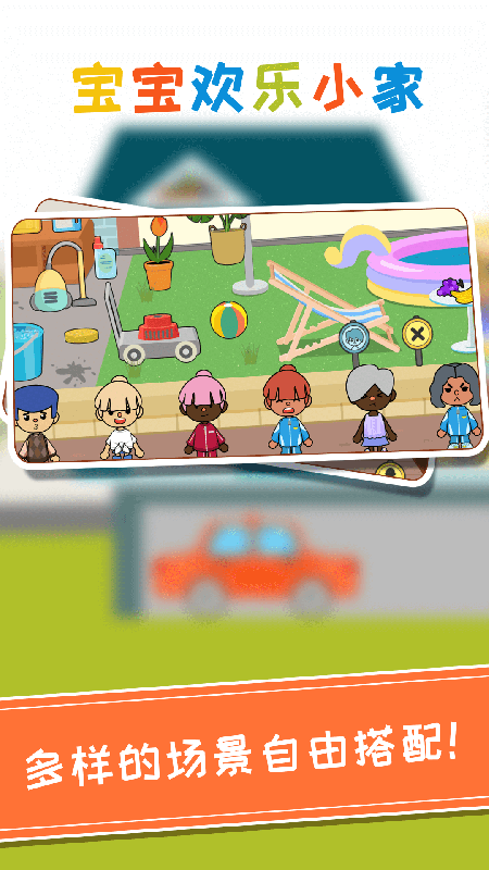 托卡宝宝欢乐小家(3)