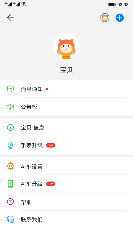 智能关怀app(4)