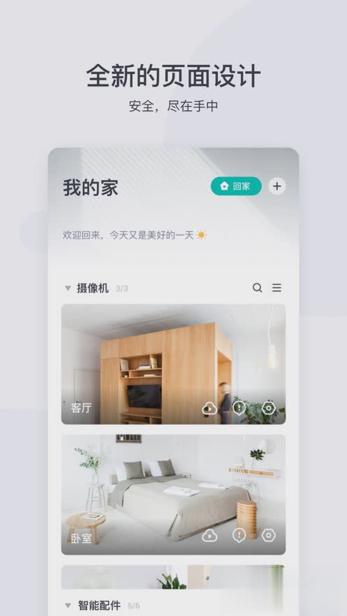 小蚁摄像机app(4)