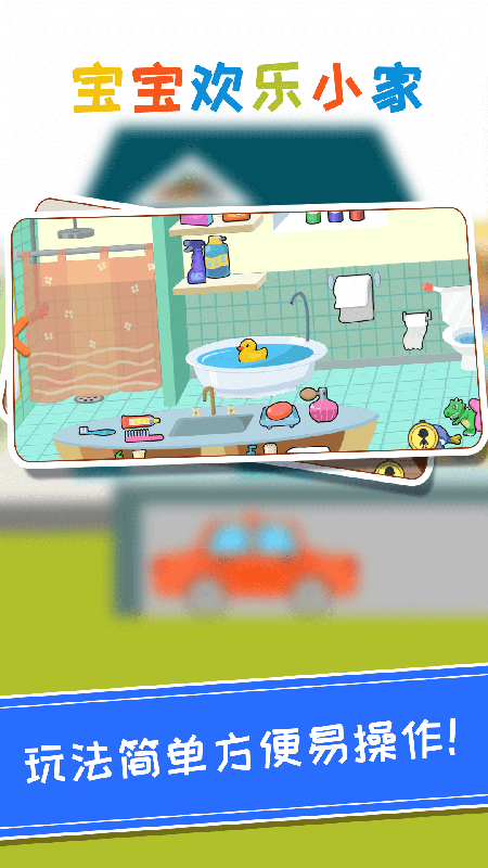 托卡宝宝欢乐小家(1)