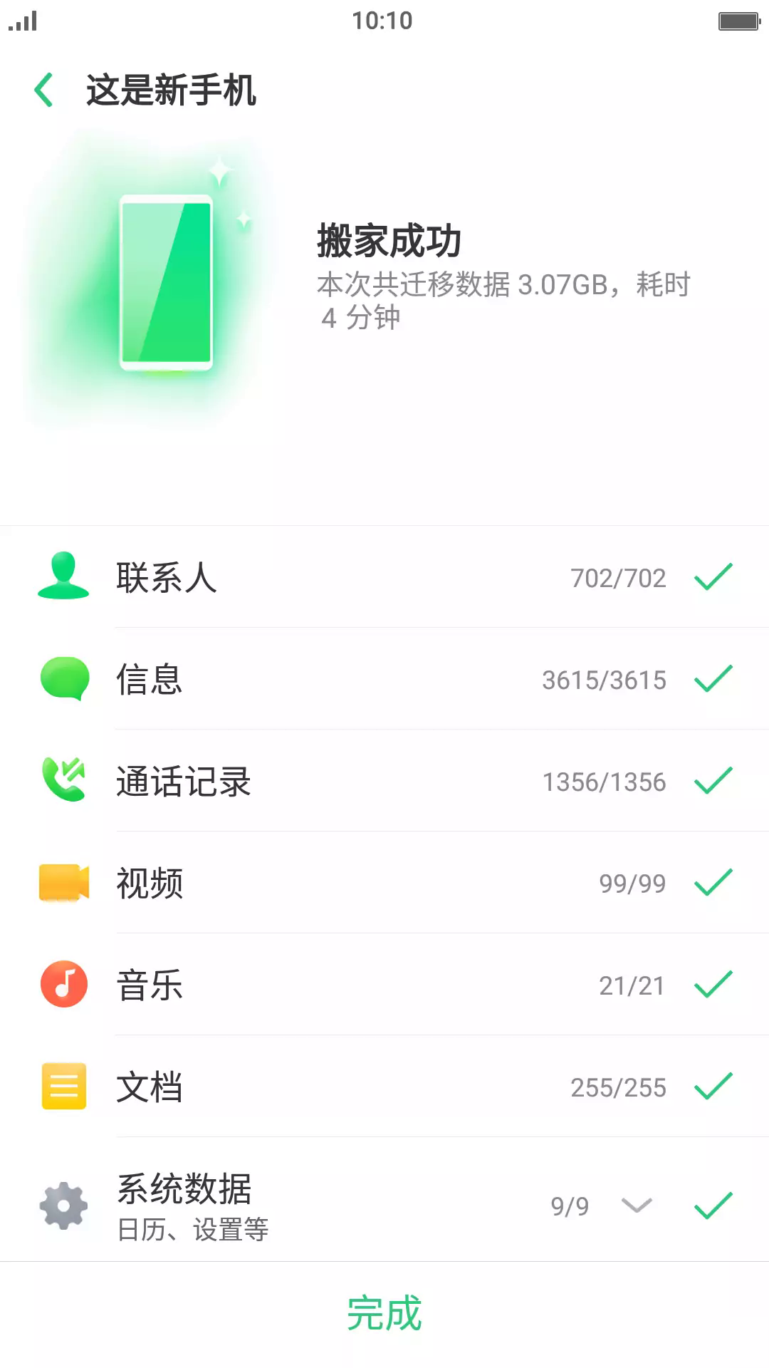 oppo手机搬家app(2)