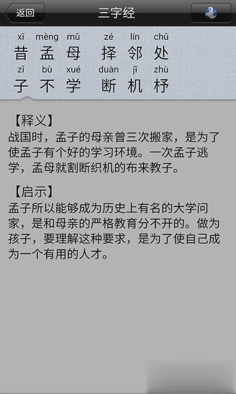 宝宝爱学三字经软件(3)