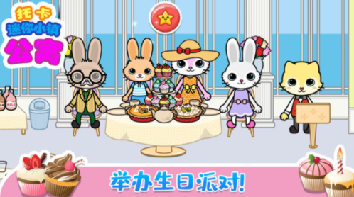 托卡迷你小镇公寓(3)