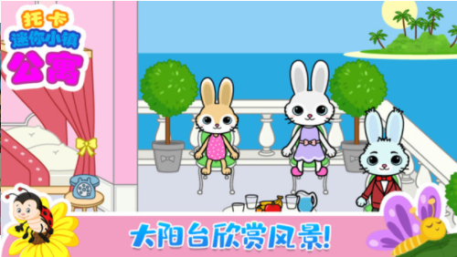 托卡迷你小镇公寓(2)