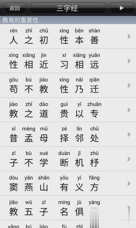 宝宝爱学三字经软件(5)
