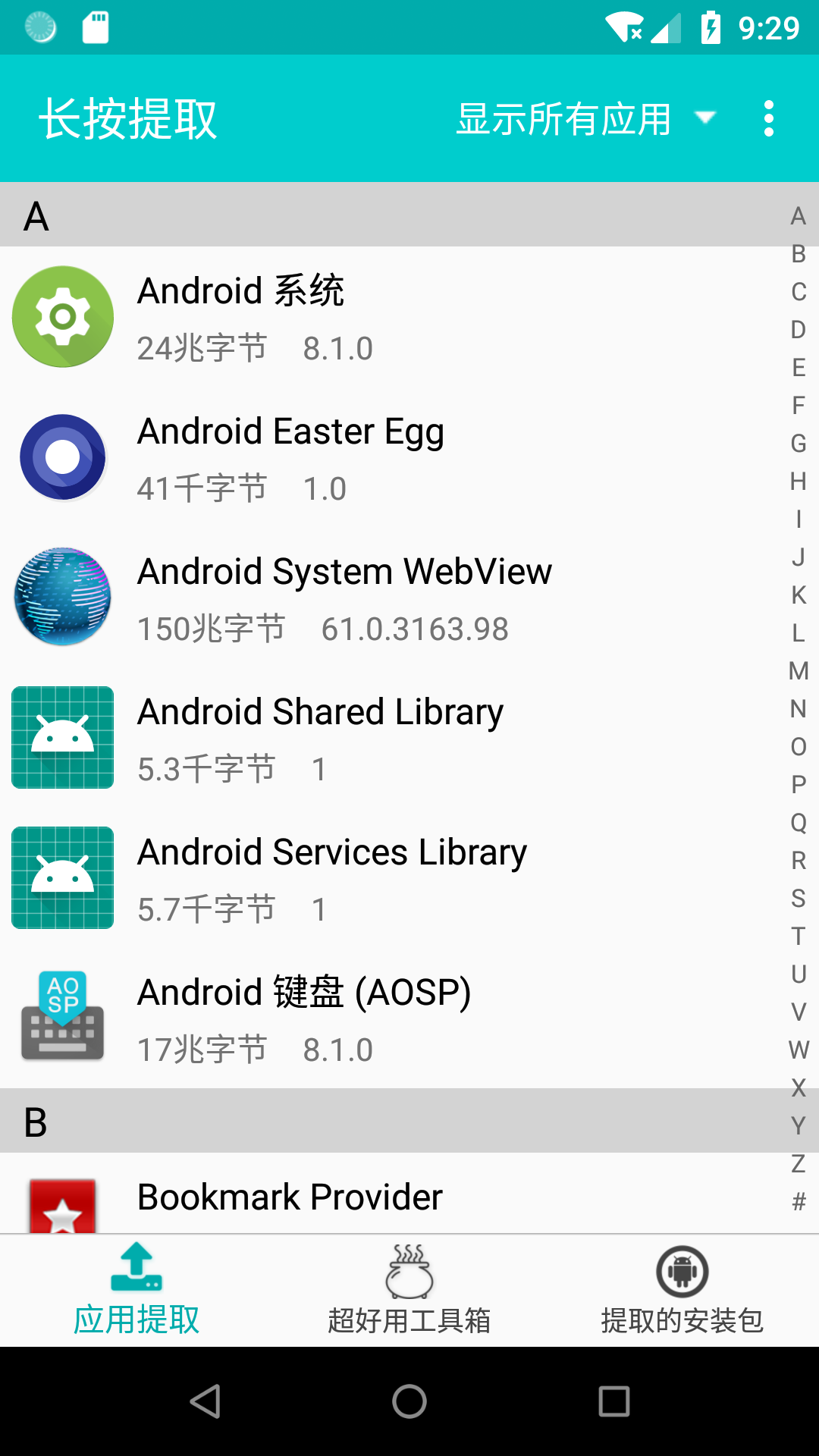 提取应用APK包(2)
