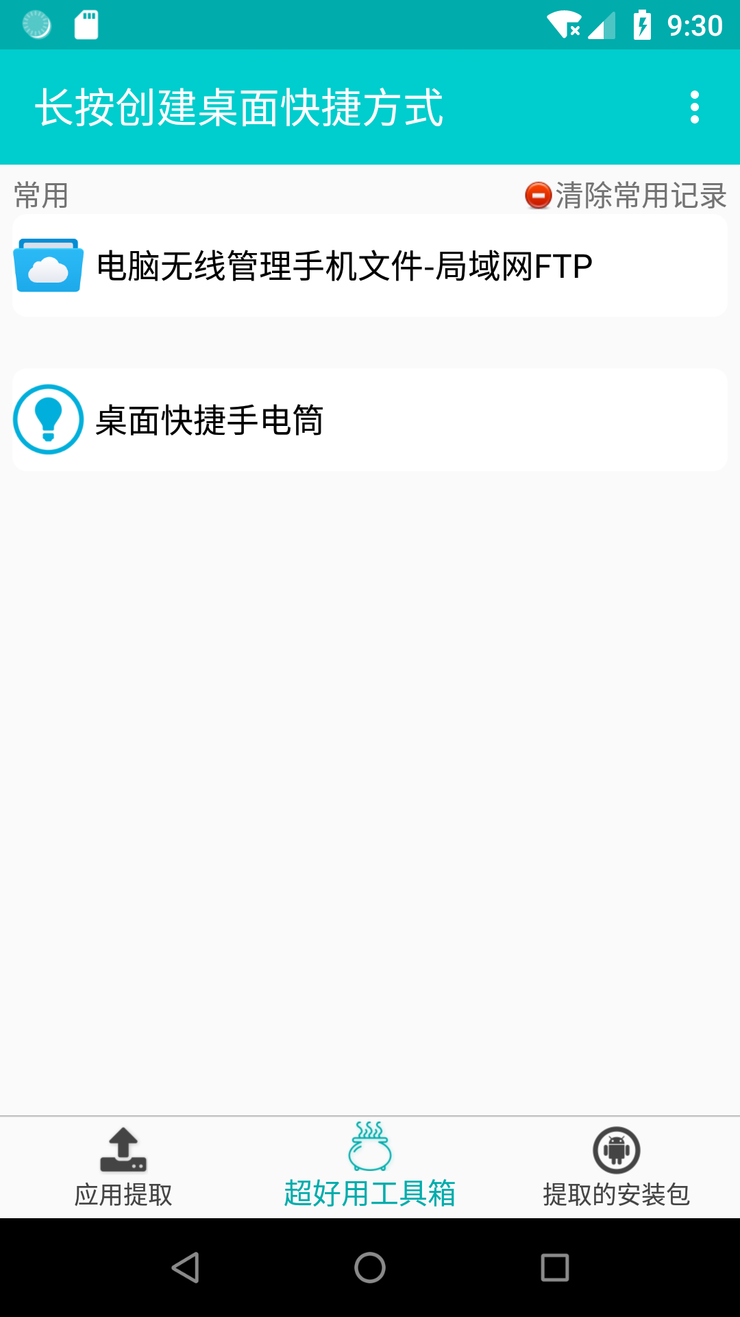提取应用APK包(3)