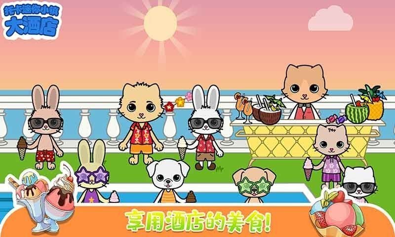 托卡迷你城堡(3)