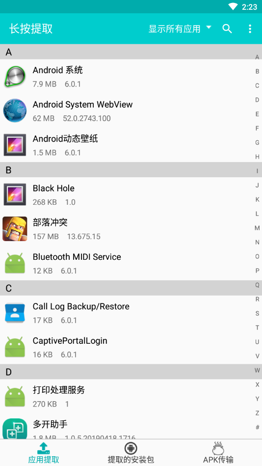 提取应用APK包(1)