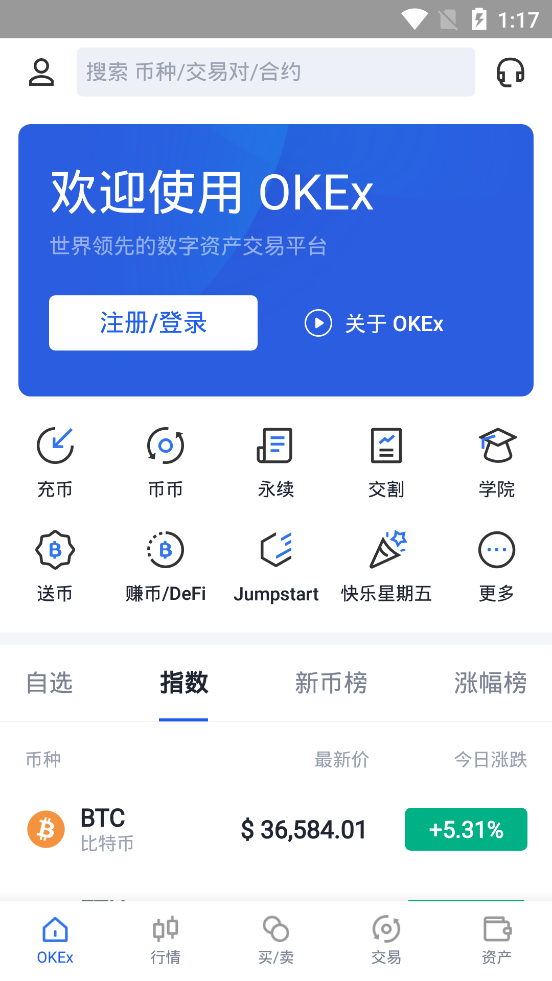 欧易okex(1)