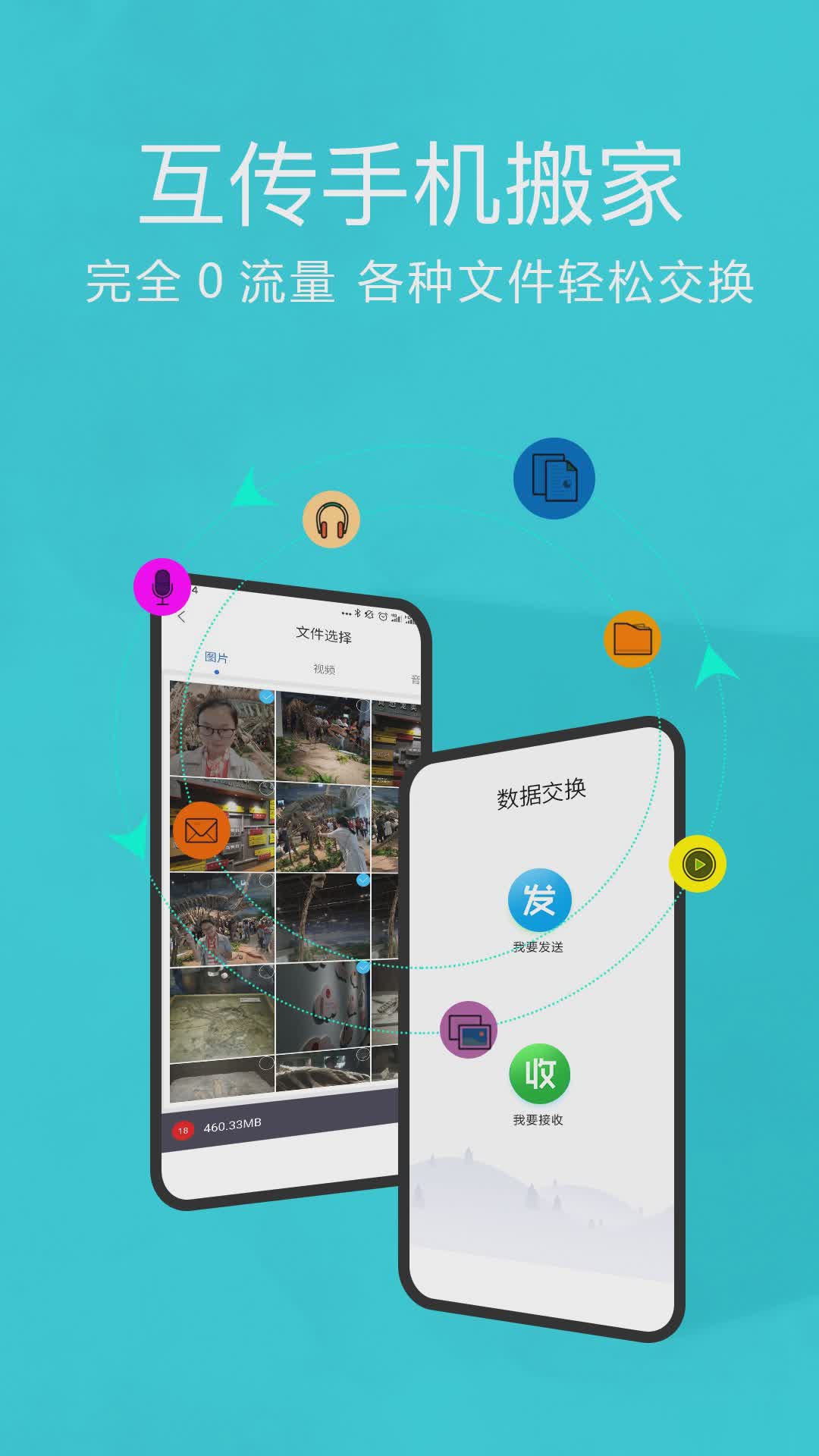 手机搬家一键换机(3)