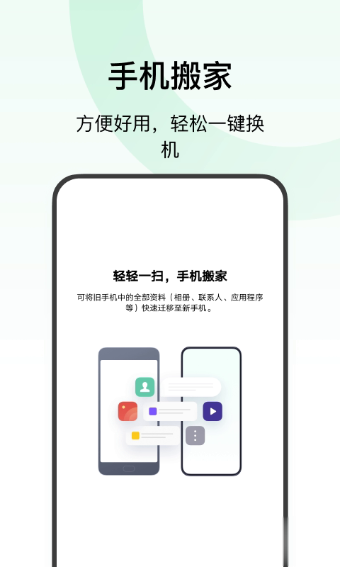 欢太手机搬家(1)