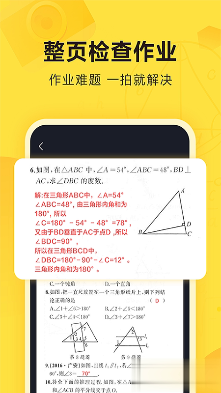 快对作业手机版(1)