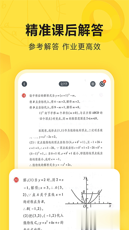 快对作业手机版(4)