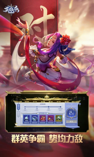 英雄杀2018老版本(3)