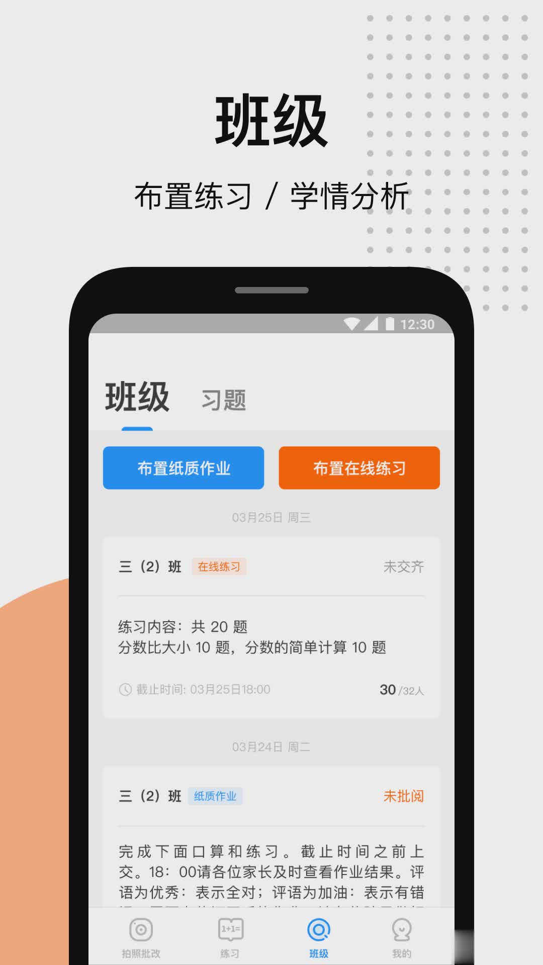 爱作业app快速批改作业(4)