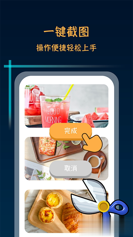 滚动长截屏app(1)