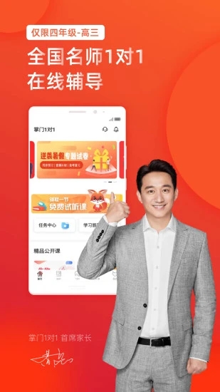 掌门1对1辅导app学生版(5)