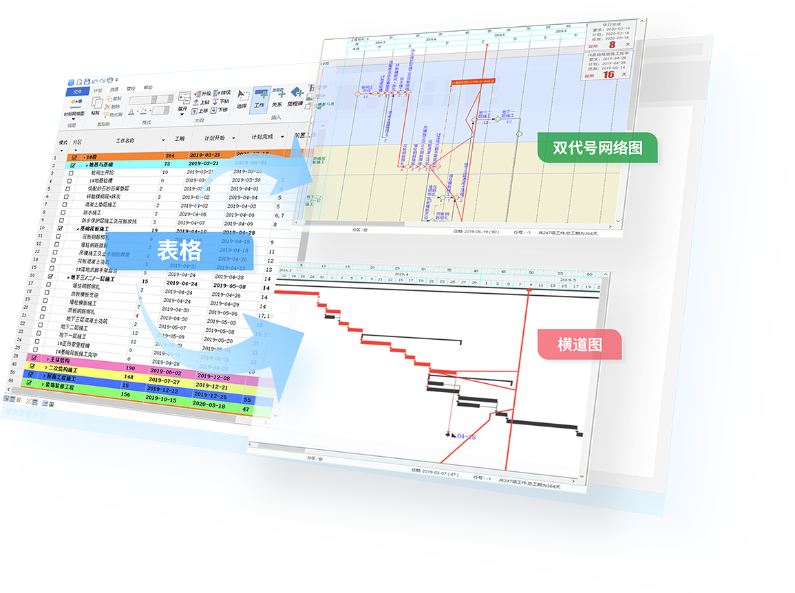 广联达斑马进度计划软件2021(1)