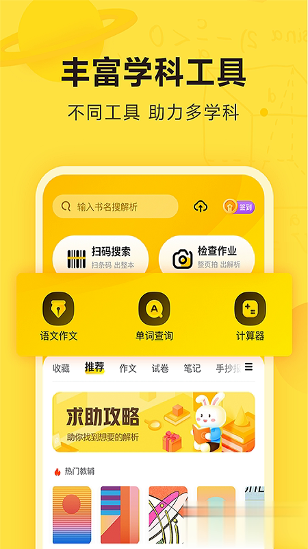 快对作业手机版(3)