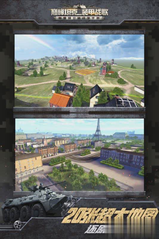 巅峰坦克BT版(3)