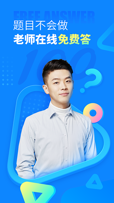 作业帮免费最新版本(5)