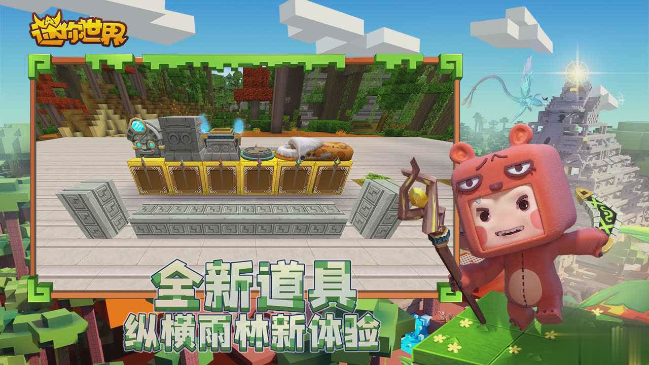 迷你世界体验服免登录版