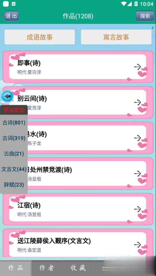 唐诗三百首朗读版app(3)