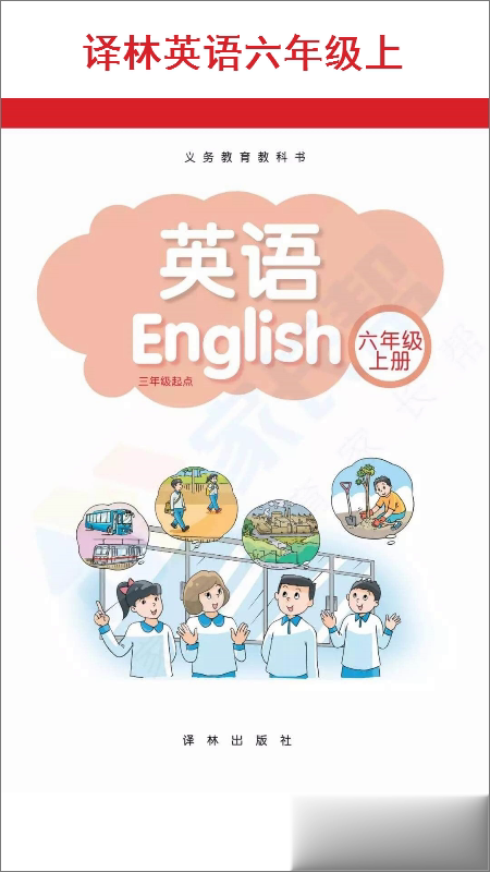 智趣点读机六年级英语app(4)